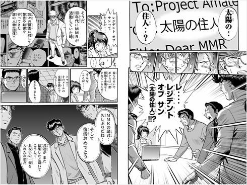 MMRタナカ・イケダ・トマル隊員インタビュー