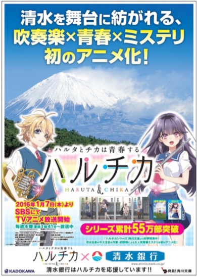 「ハルチカ」コラボポスターや等身大スタンディが静岡市内各所に出現