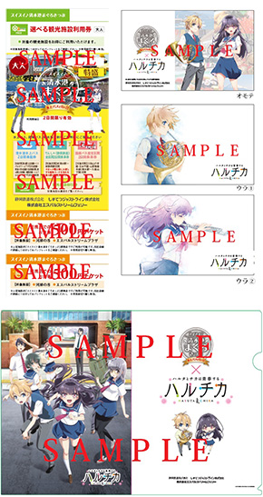 しずてつや遊覧船に乗れる特盛りきっぷ購入者にハルチカ各種グッズをプレゼント