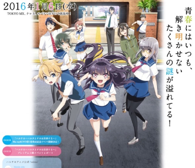 静岡・清水が舞台の青春ストーリー「ハルチカ」