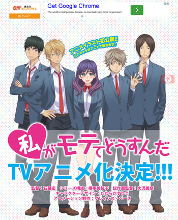 アニメ「私がモテてどうすんだ」