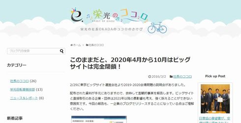 東京ビッグサイト