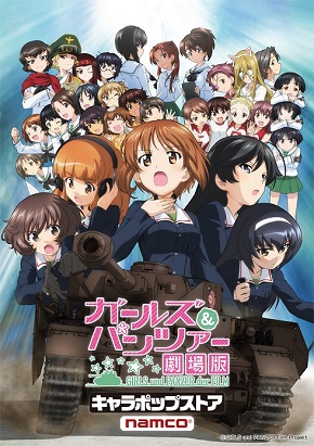 ガールズ＆パンツァーキャラポップストア