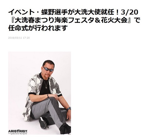 蝶野正洋オフィシャルブログ