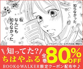 私なんにも知らなかった