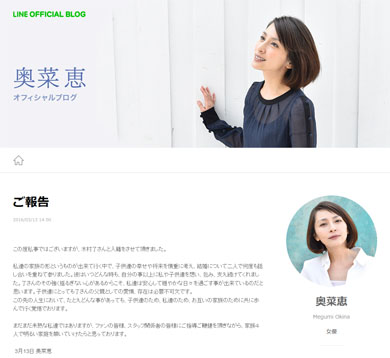 奧菜恵「ご報告」