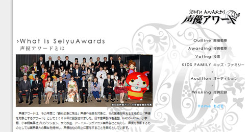 声優アワード