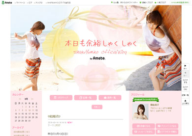 釈由美子オフィシャルブログ「本日も余裕しゃくしゃく」