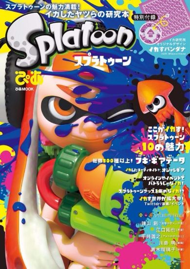 スプラトゥーンぴあ
