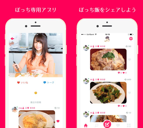 ぼっち飯タイムライン