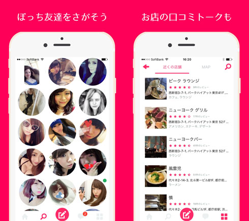 ぼっち飯検索機能