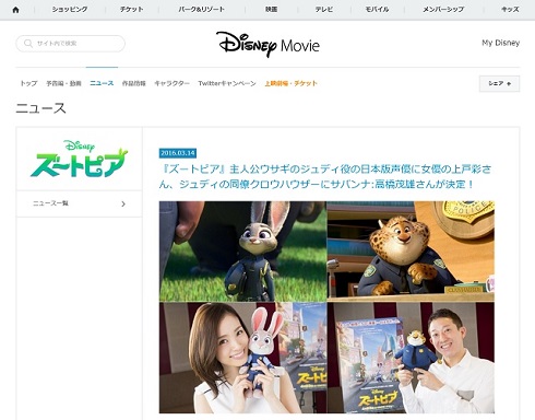 「ズートピア」声優に上戸彩さんと高橋茂雄さん