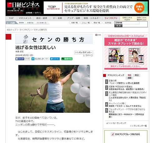 逃げる女性は美しい