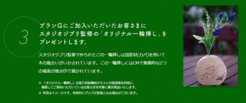 【非売品】スタジオジブリ　監修の一輪挿し　丸紅新電力 非売品】スタジオジブリ監修の一輪挿し丸紅新電力