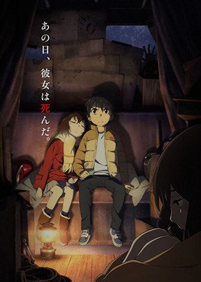 僕だけがいない街