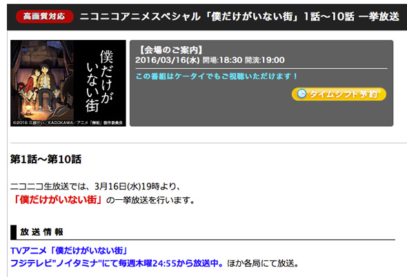 ニコニコ生放送視聴予約ページ