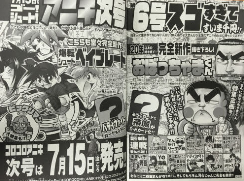 「コロコロアニキ」5号