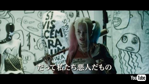 スーサイド・スクワッド