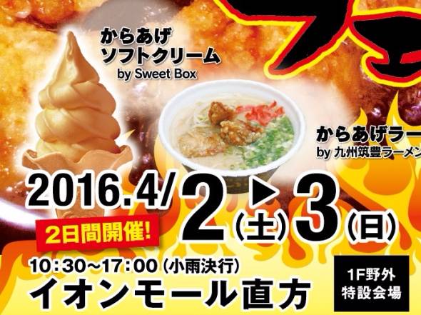 からあげソフトクリーム