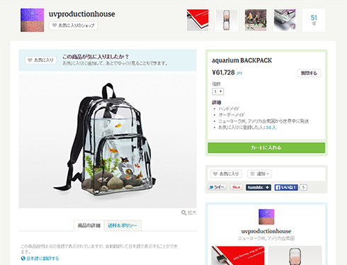 水槽バックパック