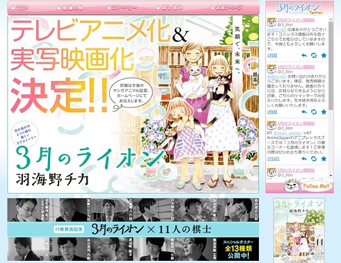 「3月のライオン」テレビアニメ＆実写映画化