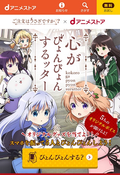 「心がぴょんぴょんするッター」