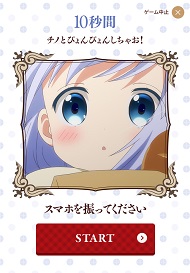 「心がぴょんぴょんするッター」START