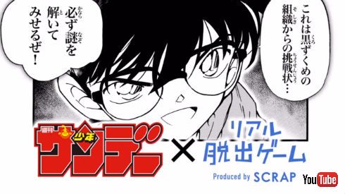 「少年サンデー」が黒ずくめの組織にジャック