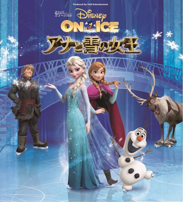 ディズニー・オン・アイス2016