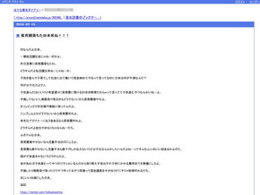 田中区議のブログが物議