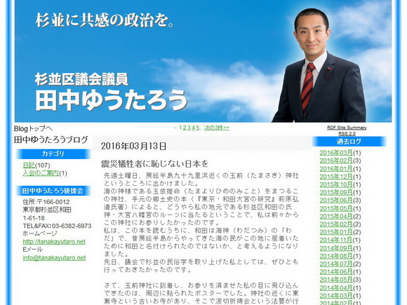 田中区議のブログが物議