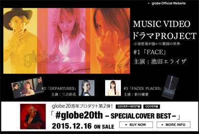 「globe」オフィシャルサイト