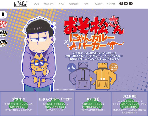 ユニハビタット