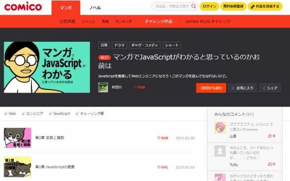 マンガでJavaScriptがわかると思っているのかお前は