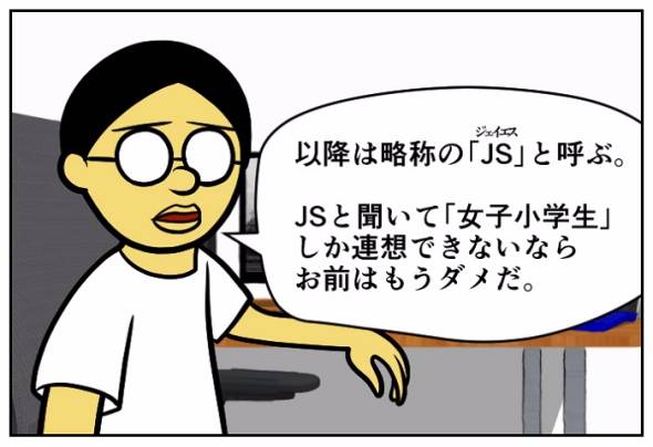 マンガでJavaScriptがわかると思っているのかお前は