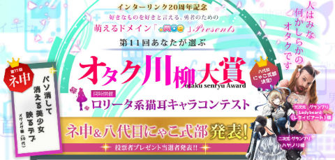 オタク川柳大賞