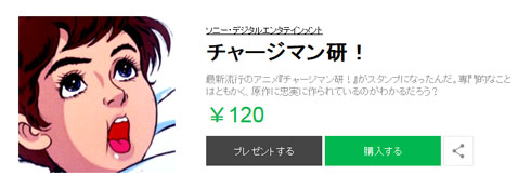 LINEスタンプ「チャージマン研！」