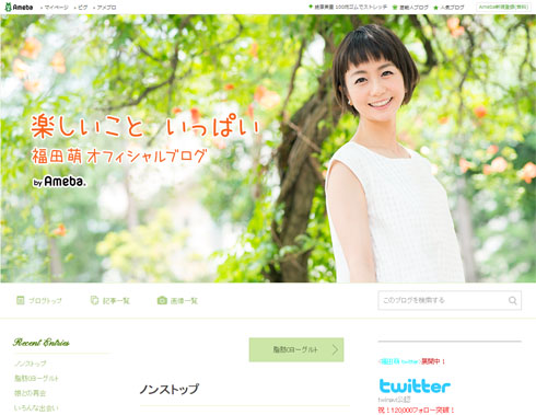 福田萌オフィシャルブログ「楽しいこと いっぱい」Powered by Ameba