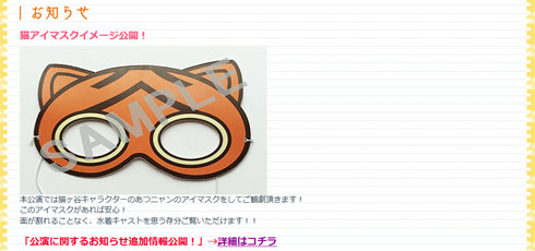 観劇者に配られる「猫アイマスク」