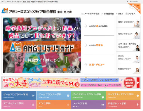 アミューズメントメディア総合学院新学科設立