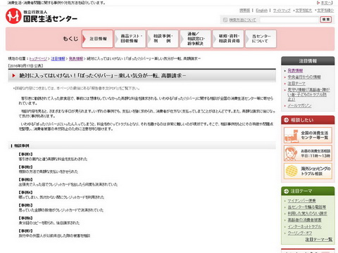 ぼったくりバーに注意