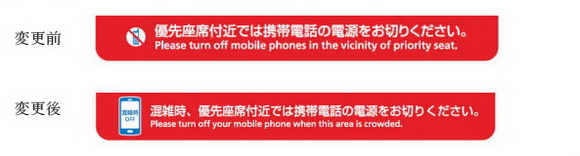 電車の優先座席付近の携帯使用