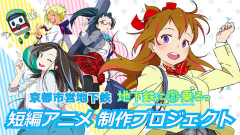 地下鉄に乗るっ