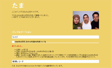 たま公式サイト