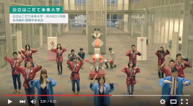 はこだて未来大学