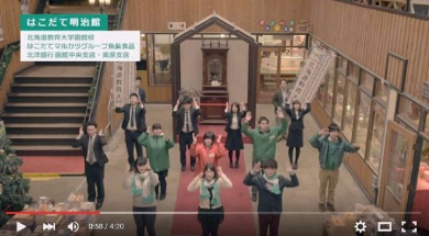 はこだて明治館