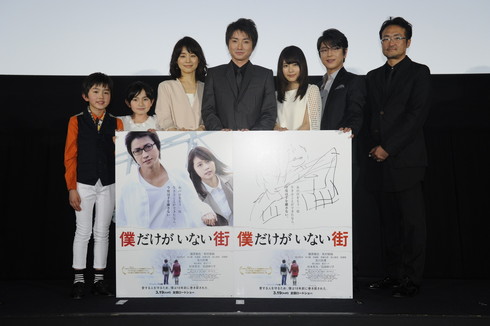 「僕だけがいない街」初日舞台挨拶
