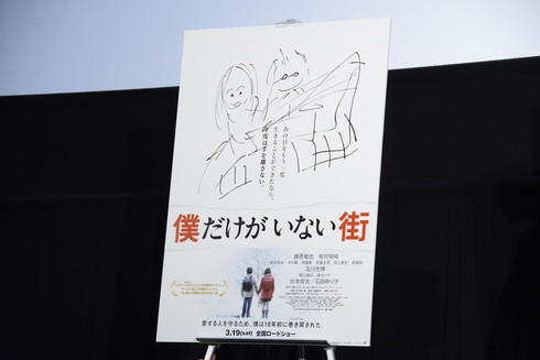 「僕だけがいない街」藤原さんが描いたポスターがこれ