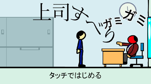 上司すべりタイトル