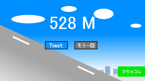 ゲームオーバー